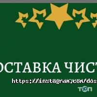 відгуки про Доставка Чистоти фото