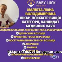 Baby Luck Київ фото