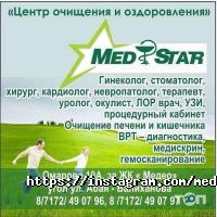 MedStar Астана фото