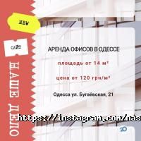Наша справа Одеса фото