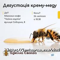 Чайна карта Херсон фото