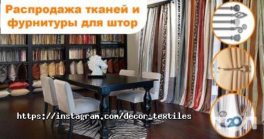 Декор текстиль відгуки фото