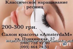 Салони краси Amsterdam tv фото