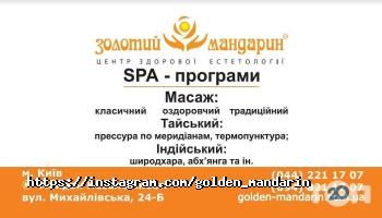Золотий мандарин, spa-салон фото