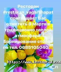 Ресторани Вагаршапат фото