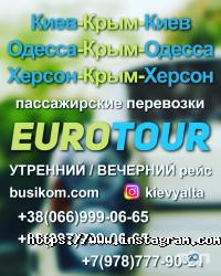 Євротур Київ фото
