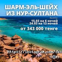 СКОРО ОТПУСК Астана фото