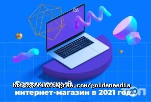 Golden media, розробка сайтів фото