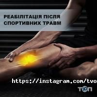 Твій спорт відгуки фото