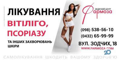 Фармоза відгуки Фармоза відгуки фото