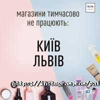 Магазини косметики та парфюмерії Палітра фото