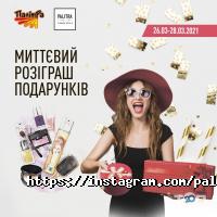 Палітра, мережа магазинів косметики фото