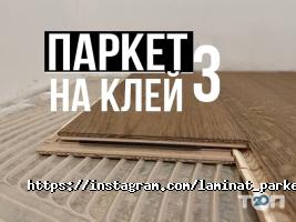 Ламінат&Паркет Wenge відгуки фото