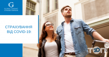 Global Garant, страхова компанія фото