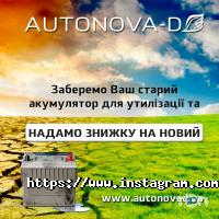 АвтоНова-Д Львов фото