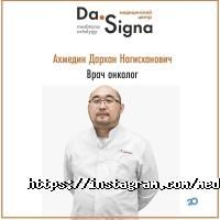 Da signa, медицинский центр фото