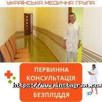 Українська медична група, приватна жіноча консультація фото