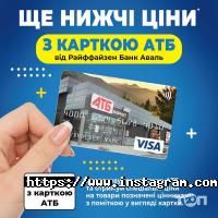 АТБ-Маркет, мережа продуктових супермаркетів фото