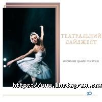 Дніпропетровський академічний театр опери та балету відгуки фото