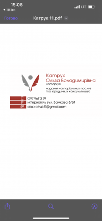 Нотаріус Катрук Ольга Володимирівна Тернопіль фото