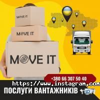 Вантажні перевезення Move It фото