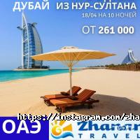 Zhanar Travel Астана фото