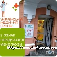 відгуки про Українська медична група фото