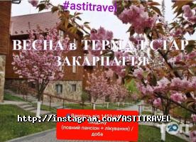 Туристичні агентства, екскурсії AstiTravel фото