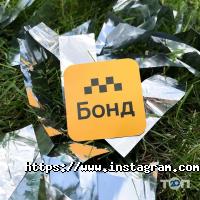 Бонд відгуки фото