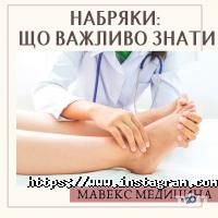 відгуки про Мавекс-Медицина фото