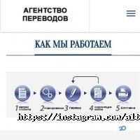 Алтын жебе, Агентство переводов фото