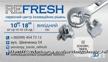 Refresh, сервісний центр мобільних телефонів фото