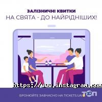 Tickets ua, тревел сервіс фото