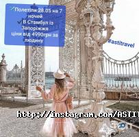 Туристические агентства, экскурсии AstiTravel фото