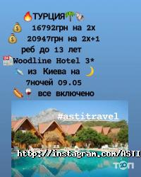 AstiTravel, турагентство фото