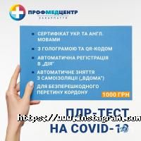 Профмедцентр Ужгород фото