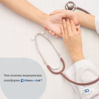 Clinics on Call відгуки фото