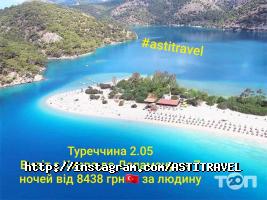 отзывы о AstiTravel фото