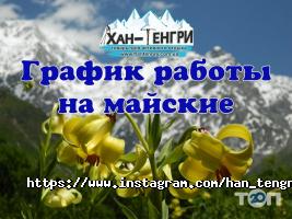 Хан-Тенгри отзывы фото