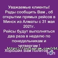 РБТ Казахстан отзывы фото