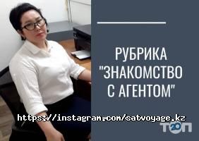 отзывы о Сат Voyage фото