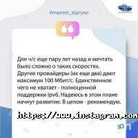 отзывы о Max net фото