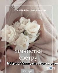 Аквамарин відгуки фото