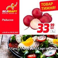 Велмарт відгуки фото