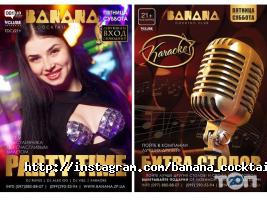 Banana Запорожье фото