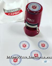 відгуки про Штамп-Сервіс фото