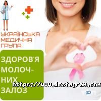 Українська медична група відгуки фото