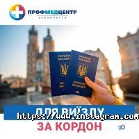 Профмедцентр відгуки фото