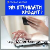 Глобал кредит відгуки фото