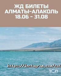 Сат Voyage Алматы фото